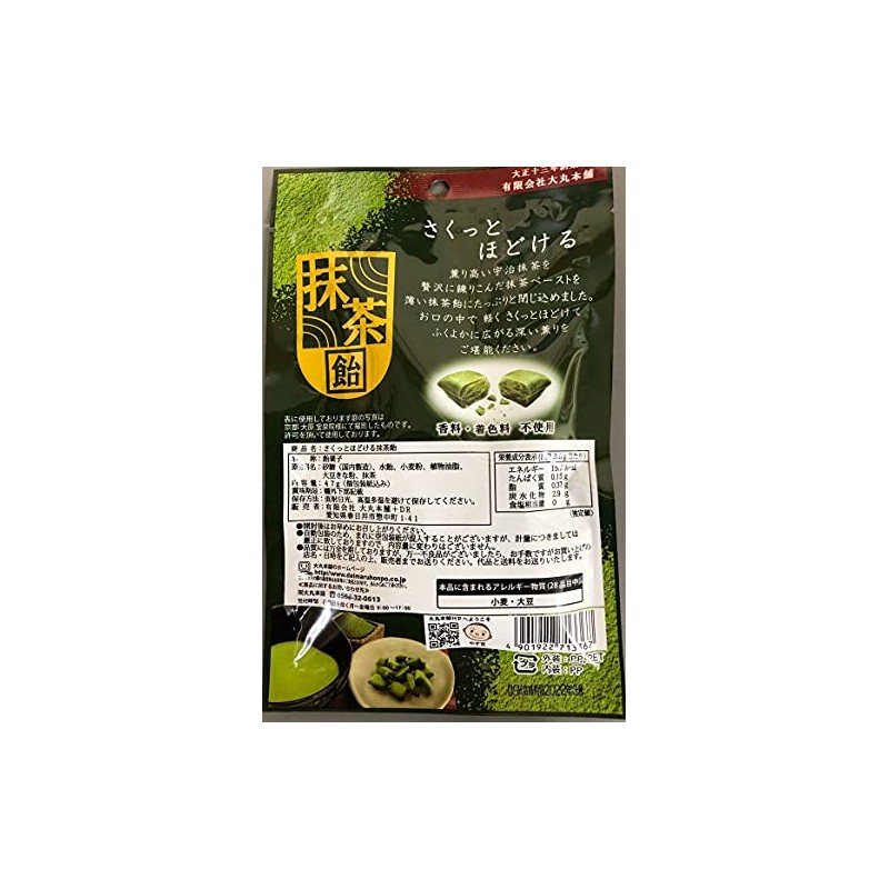 Daimaru Honpo Crunchy Unravel Matcha Candy 1.6 oz (47 g)