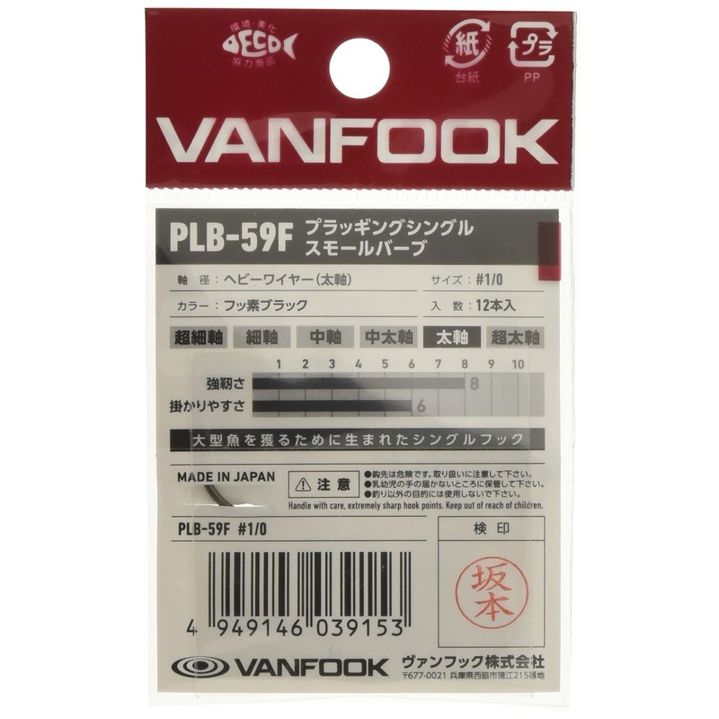 Vanfook PLB-59F Plugging Single Heavy Pack of 12 Fluorine Black