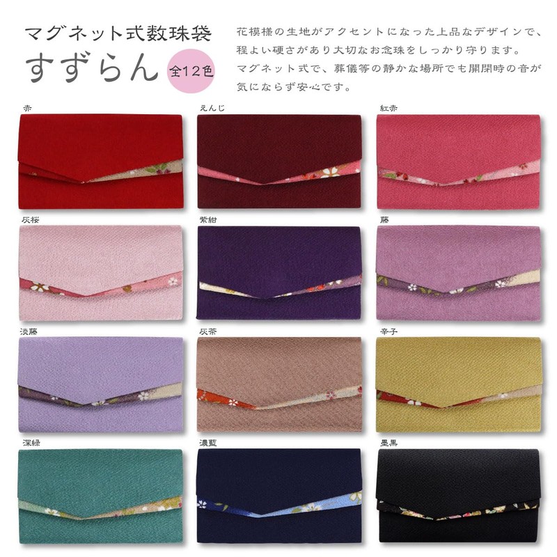 数珠袋 マグネットホック付 すずらん 淡藤