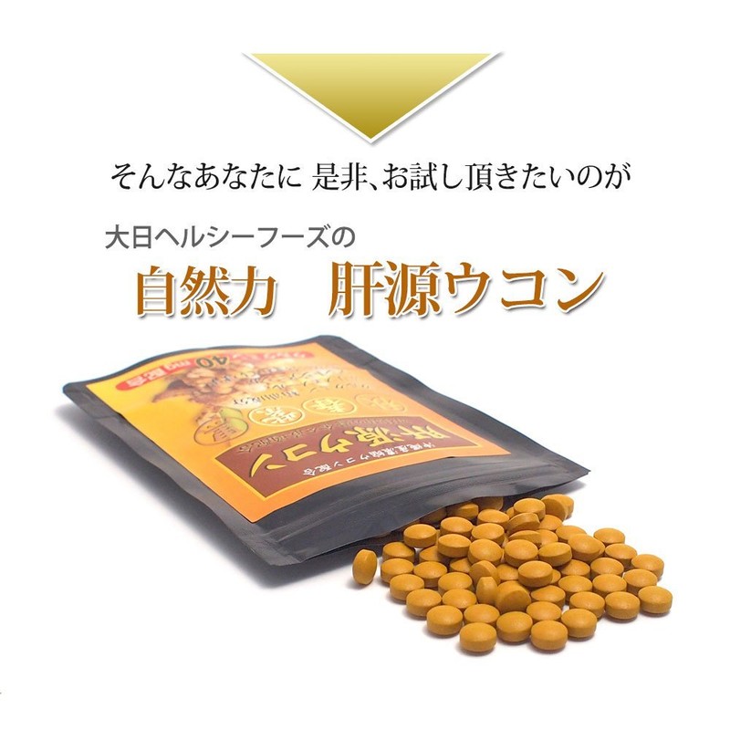 Dainichi Healthy Foods Liver Source Turmeric, 45 Tablets x 3