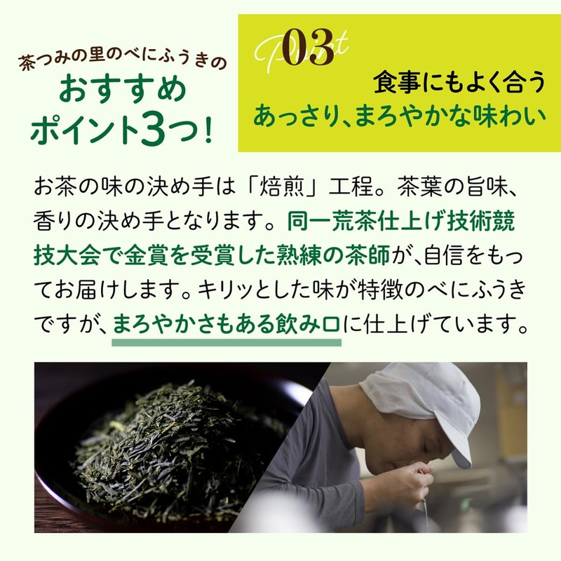 Chatsumi-no-Sato Benifuuki Tea Bags, 100 Packs (0.1 oz (2.5 g)