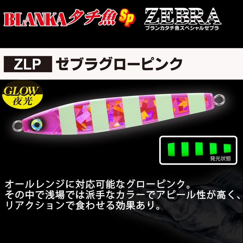 DUEL Yo-Zuri Jig (Hairtail): Blanker Hairfish SP, Zebra, 3.5 oz