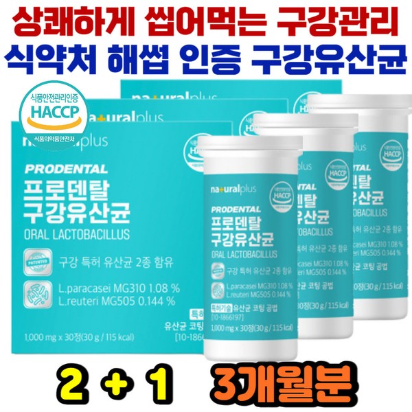 Ministry of Food and Drug Safety Hacsup certified Oral Dental Gum Lactic Acid Bacteria After brushing teeth Before going to bed Mouth environment during conversation Breath odor Reuteri 3 month supply for husband / 식약처 해썹 인증 구강 덴탈 잇몸 유산균 양치후 자기전 취침전 입속환경 대화할때 입냄새 루테리 3개월분 남편