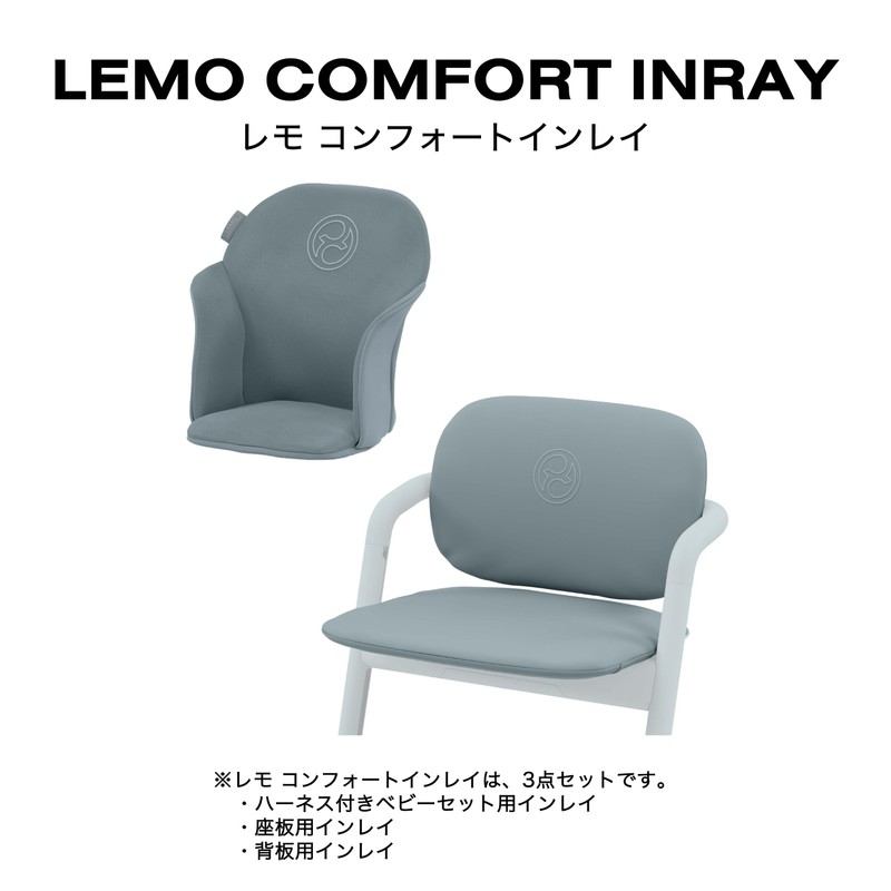 Cybex Lemo Comfort Inlay Almond Beige 3 Piece Set