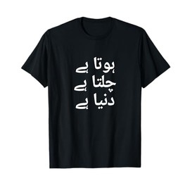 Hota Hai Chalta Hai Dunya Hai Urdu Pakistani Humor Funny T-Shirt