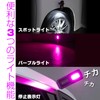 Seiwa IMP233 Stop Indicator Light for Automobiles & Motorcycles, Purple