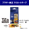 ブラザー工業 TZeテープ ディズニーテープ(プーさんホワイト/黒字) 12mm TZe-DW31