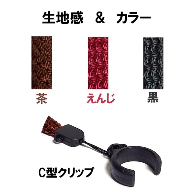 杖ひもクリップ 21mm用 おしゃれ ストラップ 置き忘れ 転倒防止 選べるカラー エンジ
