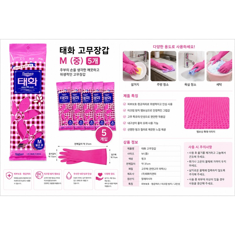 태화 고무장갑 Taihwa Rubber Gloves