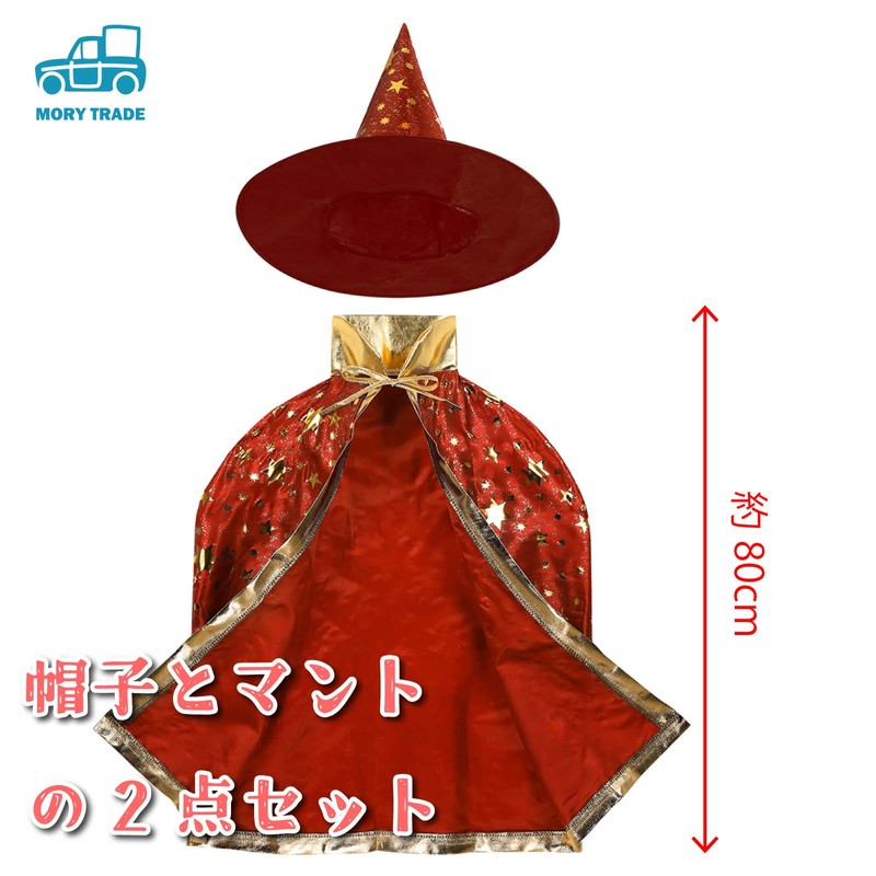 morytrade Cosplay Cloak Hat Set for Kids Witch Wizard Dracula