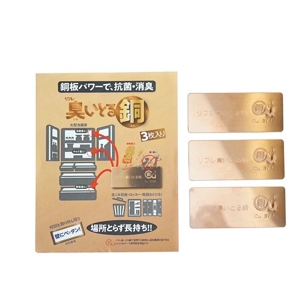 Sea and Kay Refreshing Odor Copper, 3 Pack for Refrigerators