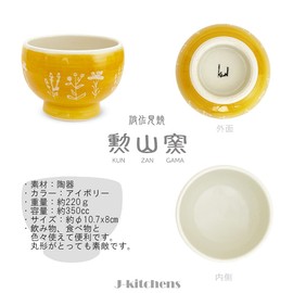 Takumikaze High Ground Matcha Rice Bowl, Pottery, Wild Flowers, Yellow, Matcha Bowl, Made in Japan, Hasami Ware