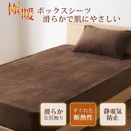 Kumori Extreme Warm Series Fitted Sheet, Warm Flannel, Winter, Microfiber, Moisture-Absorbing, Smooth Blanket Touch, Anti-Static, Washable, Bedspread, Single, 39.4 x 78.7 inches (100 x 200 cm), Brown