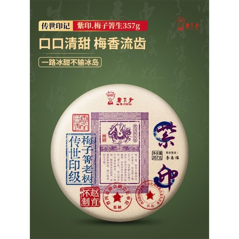 Pu-Erh tea,2022,Mei Ziqing,357g,Raw