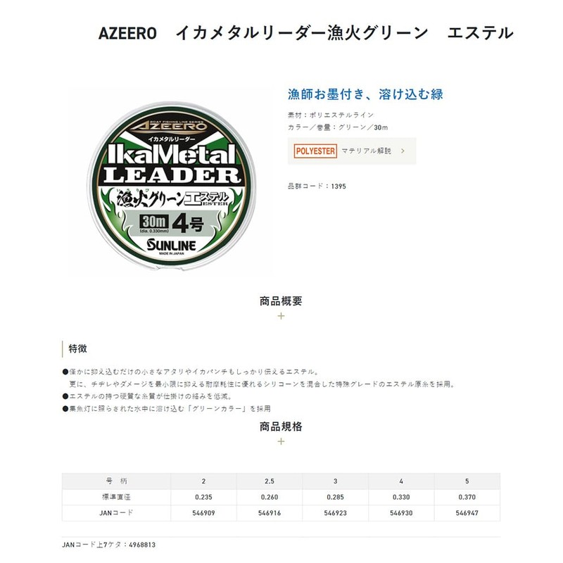 Sunline Ajiro Ikame Metal Reader Fishing Fire Green Ester 118.8