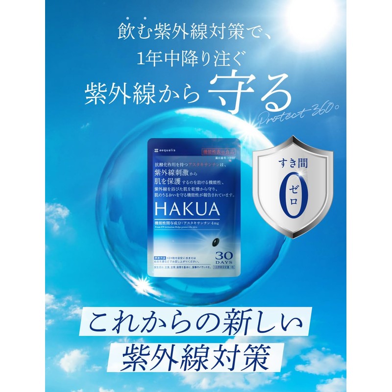 HAKUA UV Protection, Drinkable Supplement, Astaxanthin, Sunscreen and Other Cosmetic