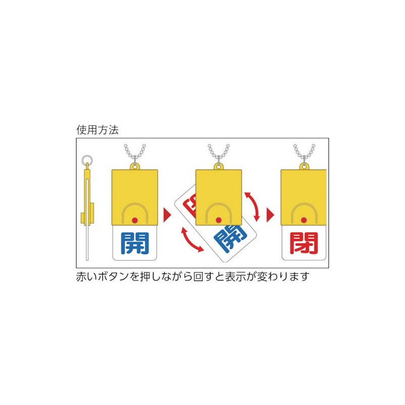ユニット ボンベ用回転式両面表示板 空/充・101X48 82738