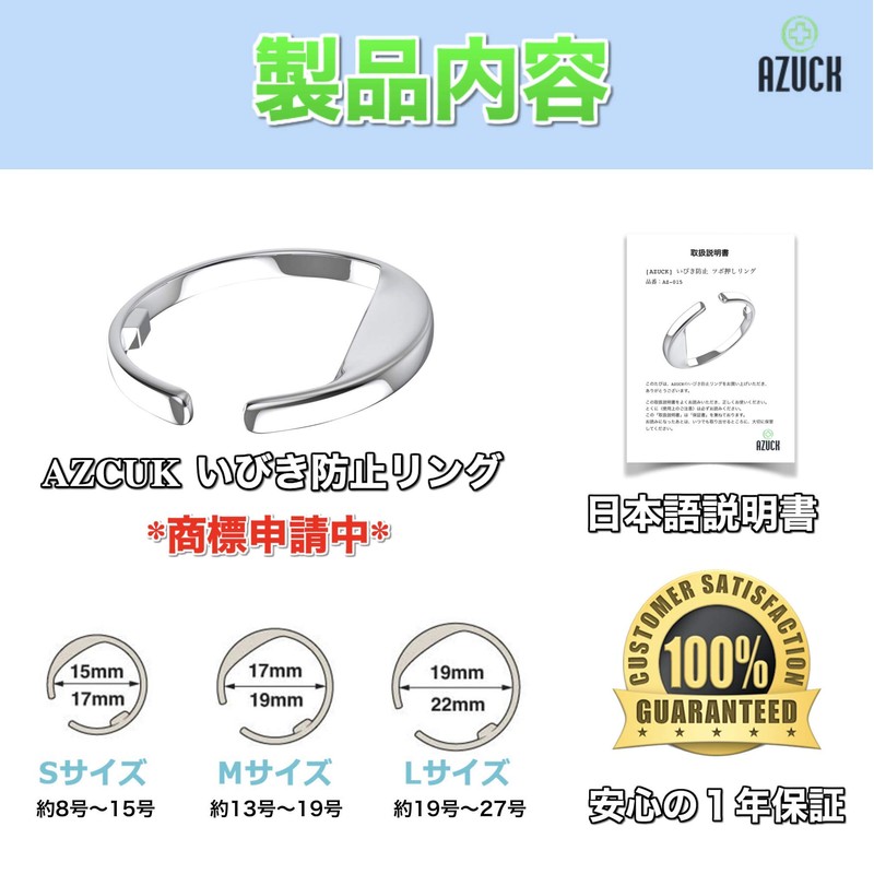 【AZUCK】 Good Sleep いびき防止 リング S