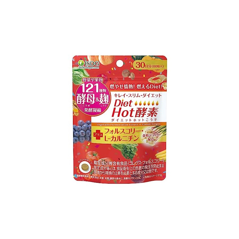 [医食同源ドットコム] iSDG 121酵素 Diet Hot酵素 (ダイエットホット酵素) 60粒入り 30日分