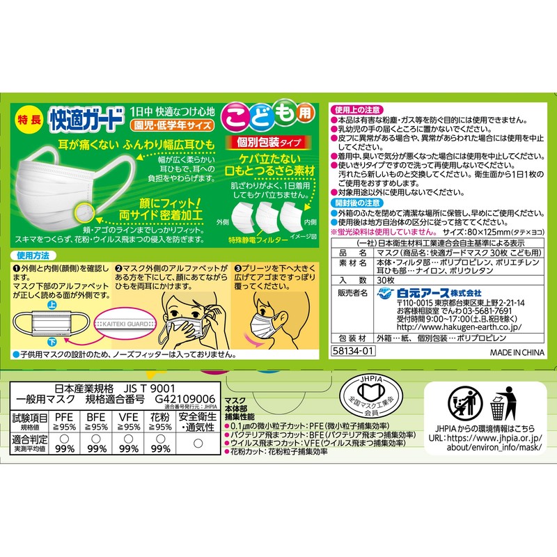 Hakugen Earth Comfort Guard Masks for Children, 30 Pieces [Individually
