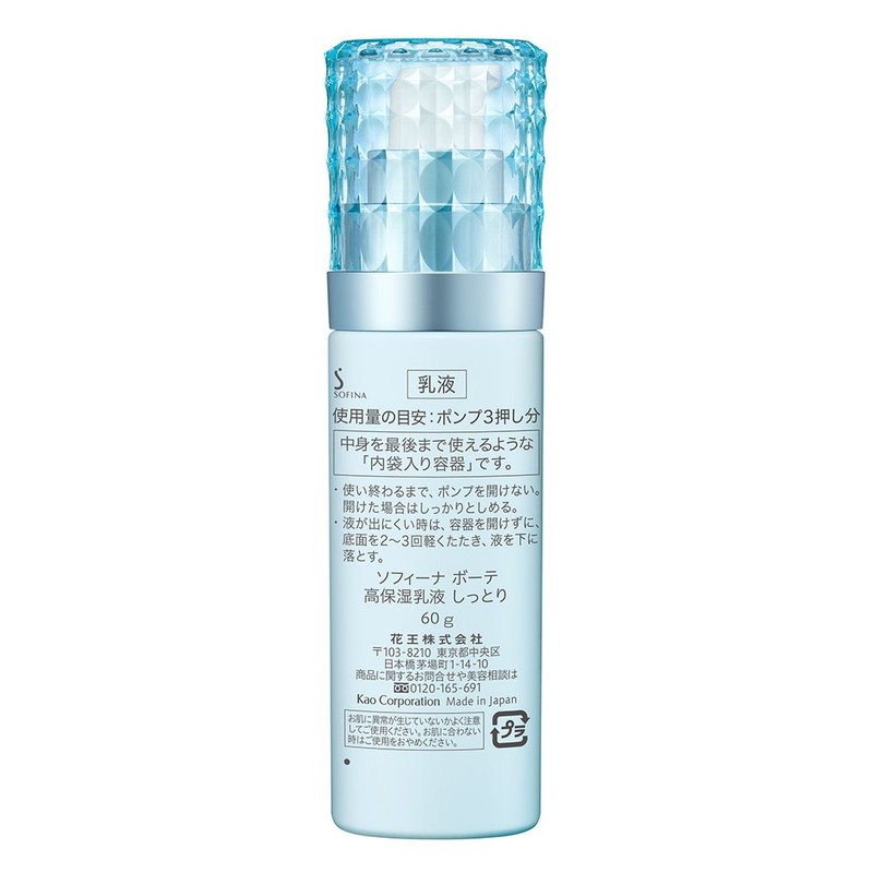 Sofina Vote High Moisturizing Lotion 2.1 oz (60 g)