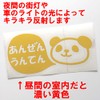 nc-smile Reflective Sticker Panda Safe Driving "Anzen-Ten" Cutting Sticker Sticker