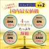 DHA・EPA・DPA・DAGE・120粒(1日1粒4カ月分) 国産オメガ3 omega3 フィッシュオイル 国内製造 サプリ