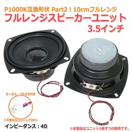 P1000K Compatible Part2 3.9 inches (10 cm) Full Range Speaker Unit 3.5 Inches 4 Ohms [Speakers/DIY Audio]/1 Piece