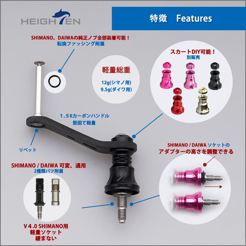 HEIGHTEN 42mm Reel Handle (No Knob), 1.5K Carbon, Shimano Daiwa