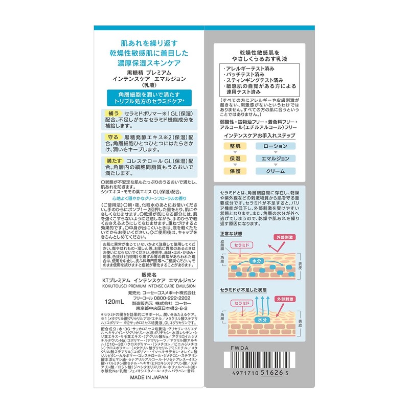KOSE Kokuto Refined Premium Intense Care Emulsion Milky Lotion (Dry