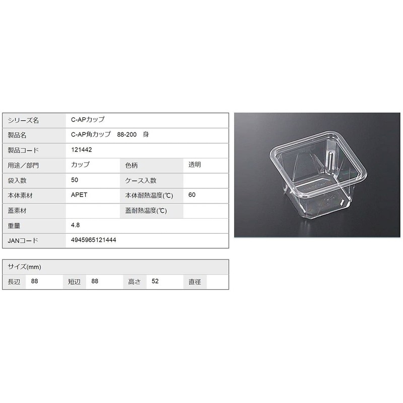 Center Chemical Disposable Container C – AP Corners Cup 88