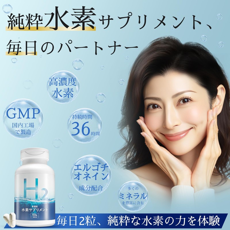 水素サプリ 持続性 36時間 高濃度 エルゴチオネイン 1日5mg 白金 サンゴカルシウム H2 国内GMP認定工場