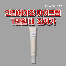 Low Quest [GS Lowest Price Guarantee] Rawquest Barrier Enhancing Eye Cream 30ml 1 Count + Free Purchase Gift / [GS최저가 보장] 로우퀘스트 베리어 인핸싱 아이크림 30ml 1개 + 구매 사은품 증정