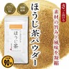 Hojicha Powder 3.2 oz (90 g) x 1 Pack |