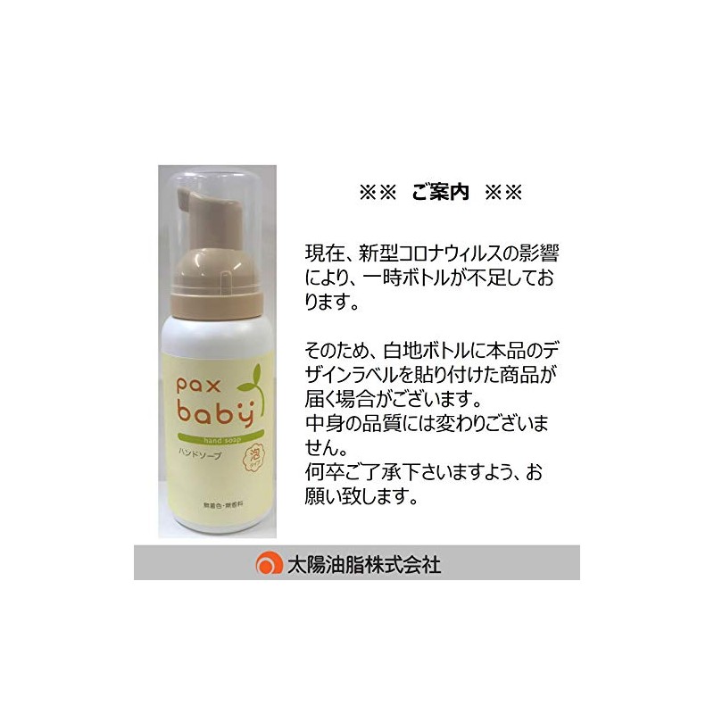 Pax Baby Hand Soap, 2.8 fl oz (80 ml)