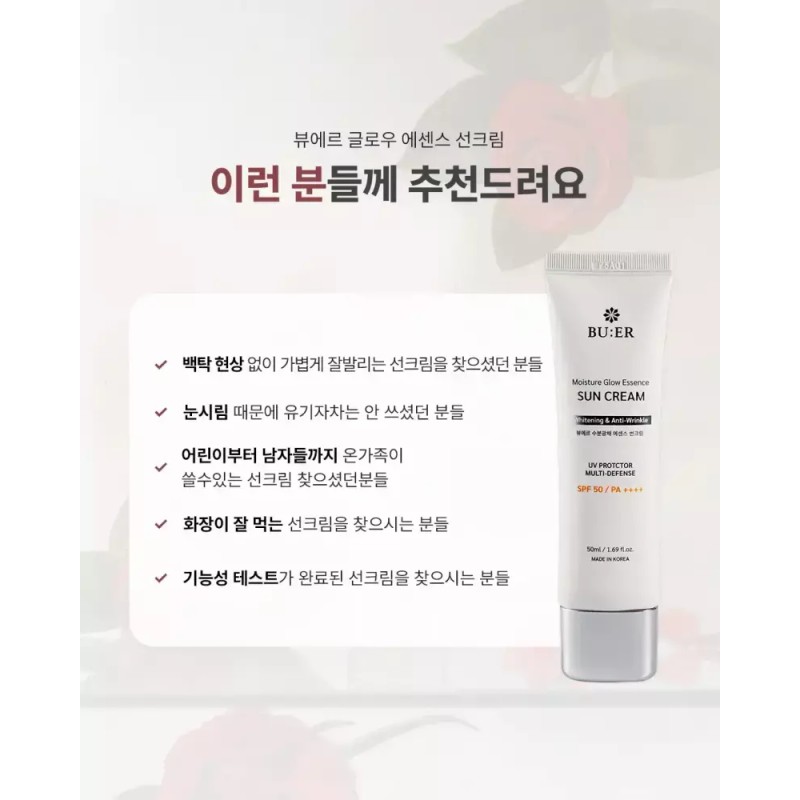 뷰에르 수분광채 에센스 썬크림 50ml 눈시림 백탁없는 톤업 선크림 Buer