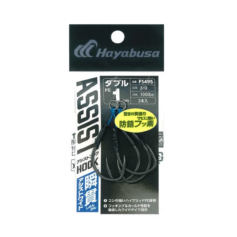 Hayabusa FS495 Instant Assist Hook, Wide, Double, 0.4 inches (1
