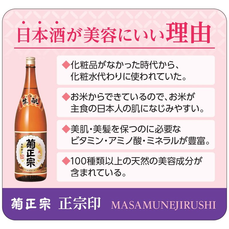 Kikumasa Masamune Seal Beauty Serum Shampoo 16.2 fl oz (480