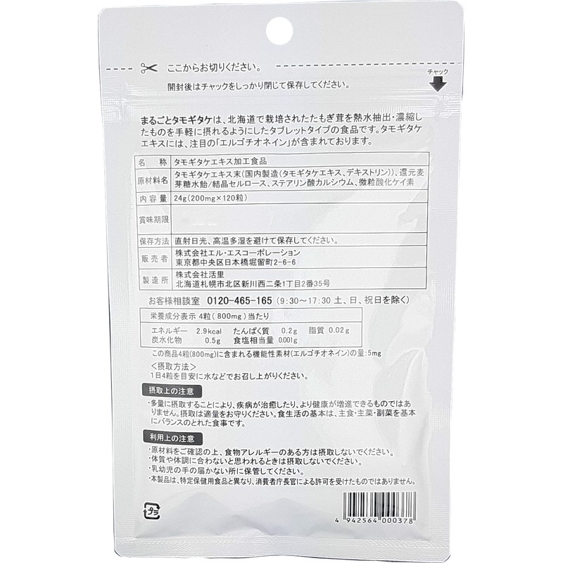 Whole whole tamogitake