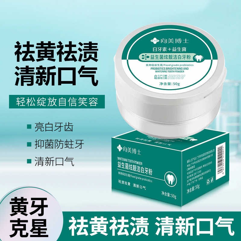 Xiangmei probiotic tooth whitening powder, tooth stains, yellow tooth calculus,
