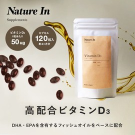 Nature In ビタミンD3 2000IU 120粒 カプセル サプリメント 国産 国内製造