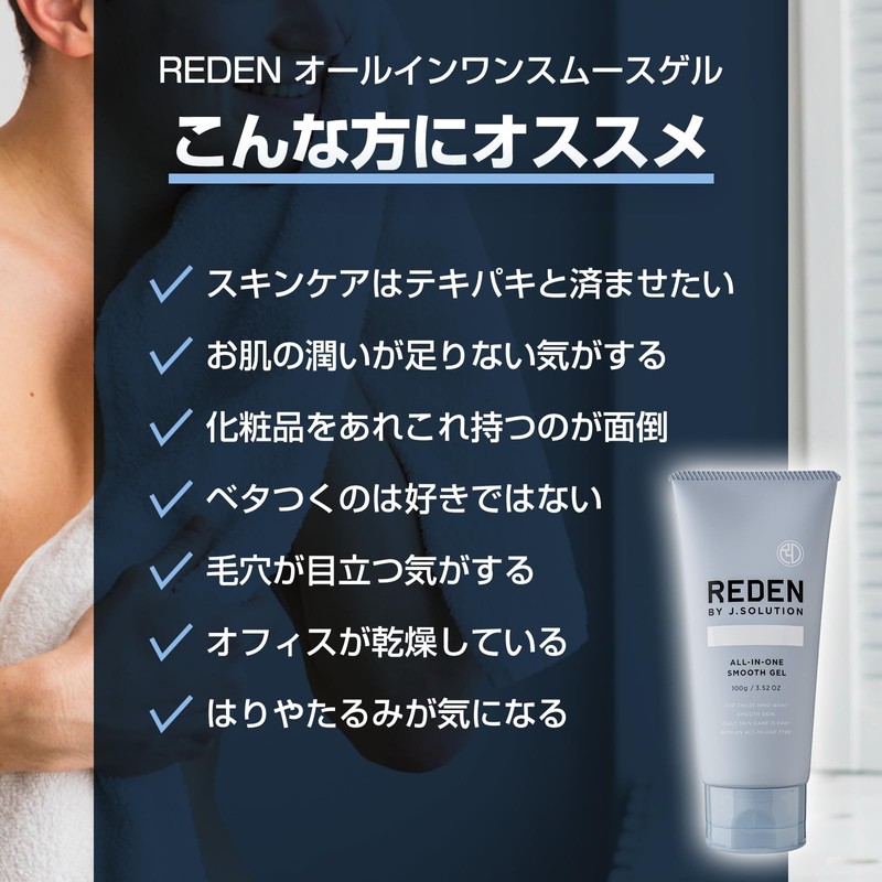 Reden All in One Smooth Gel 3.5 oz (100 g)