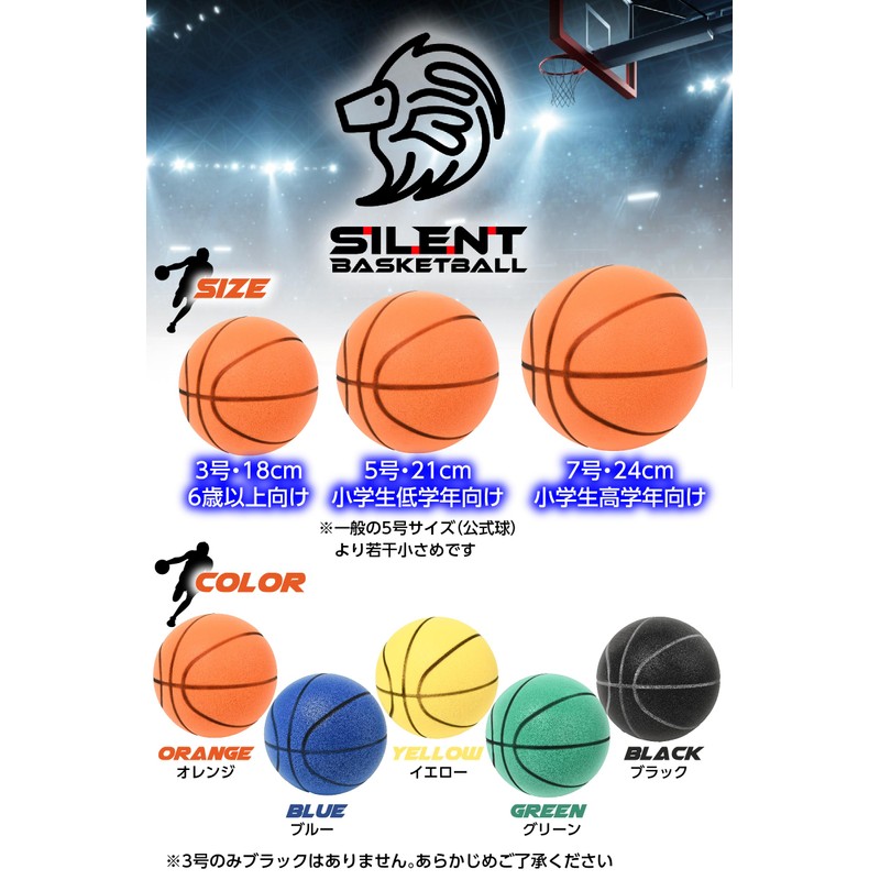 silent basketball silent basketball 3, 5, 7, silent ball, silent