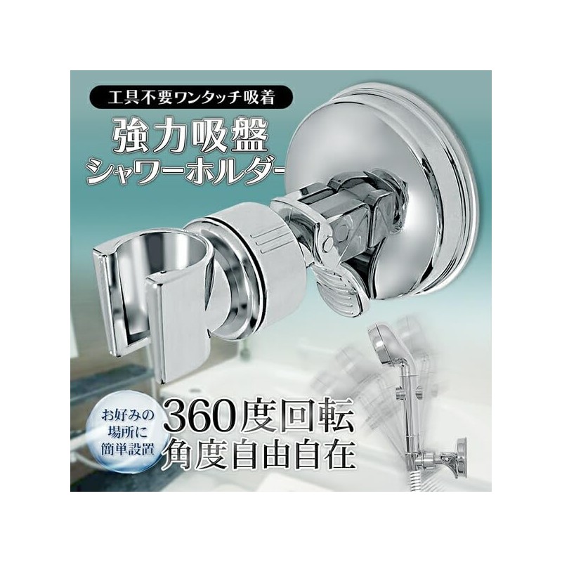 Rise Japan Suction Cup Shower Hook, Strong Adhesion, Angle Adjustment,
