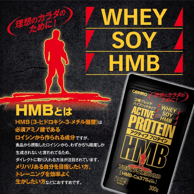 ORIHIRO Active Protein, HMB, Soy Protein, Coffee Flavor, 10.6 oz