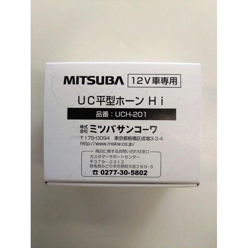 MITSUBA UCH-201 UC Flat Horn, Hi Horn, Craction, High Sound,