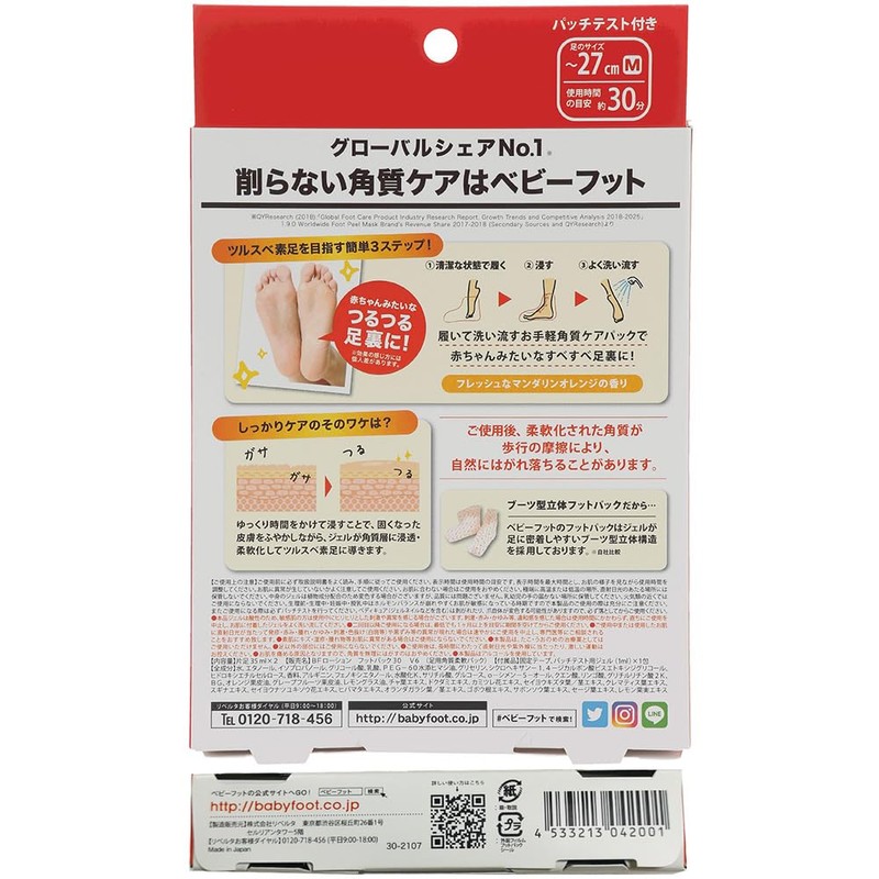 Baby Foot Easy Pack SPT 30 Minutes Type M x