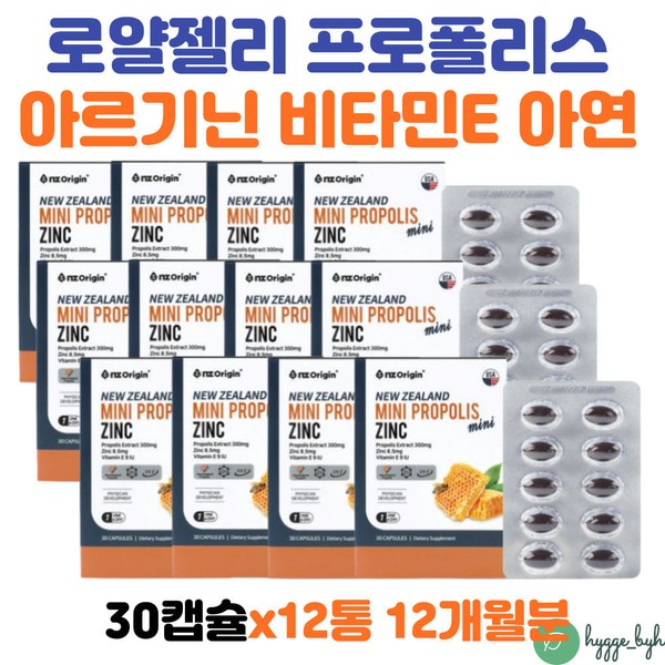 [On Sale] Propolis Zinc Vitamin E Cell Division Immunity Antioxidant Nutrients Small Size Can be consumed by the whole family for teenagers, seniors, 12 people in their 50s / [온세일]프로폴리스 아연 비타민E 세포분열 면역력 항산화 영양제 작은 사이즈 청소년 어르신 온가족 섭취가능 12개  50대