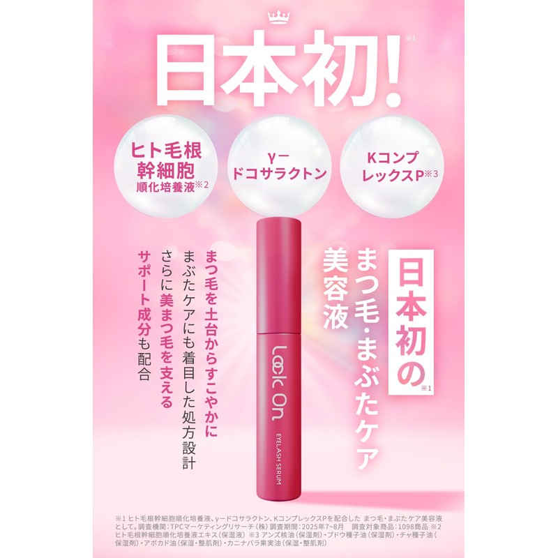 Lock On Eyelash Serum, 0.2 oz (6 g) x 1