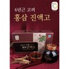 6년근 고려 홍삼 진액고 고려홍삼정 홍삼농축액 대한홍삼진흥공사 선물용 황금보자기 포함